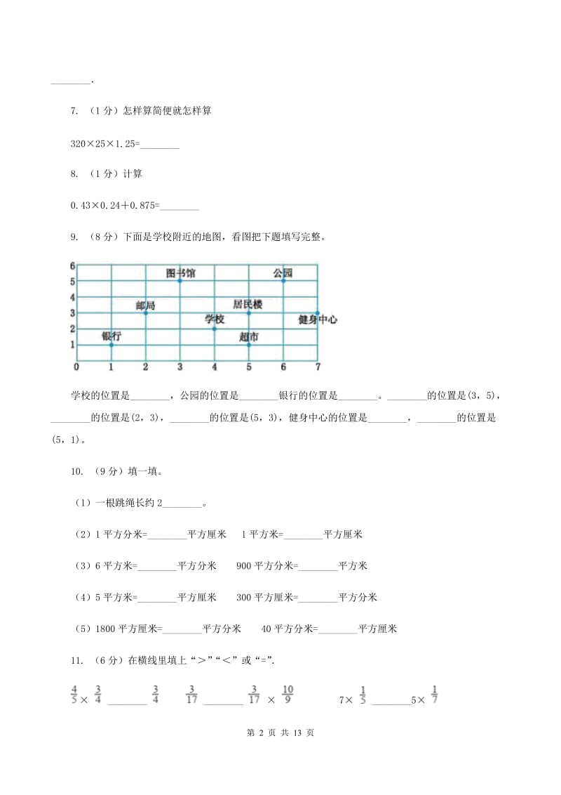 部编版2019-2020学年五年级上学期数学第一次月考考试试卷B卷.doc_第2页