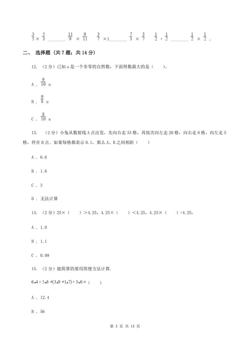 部编版2019-2020学年五年级上学期数学第一次月考考试试卷B卷.doc_第3页