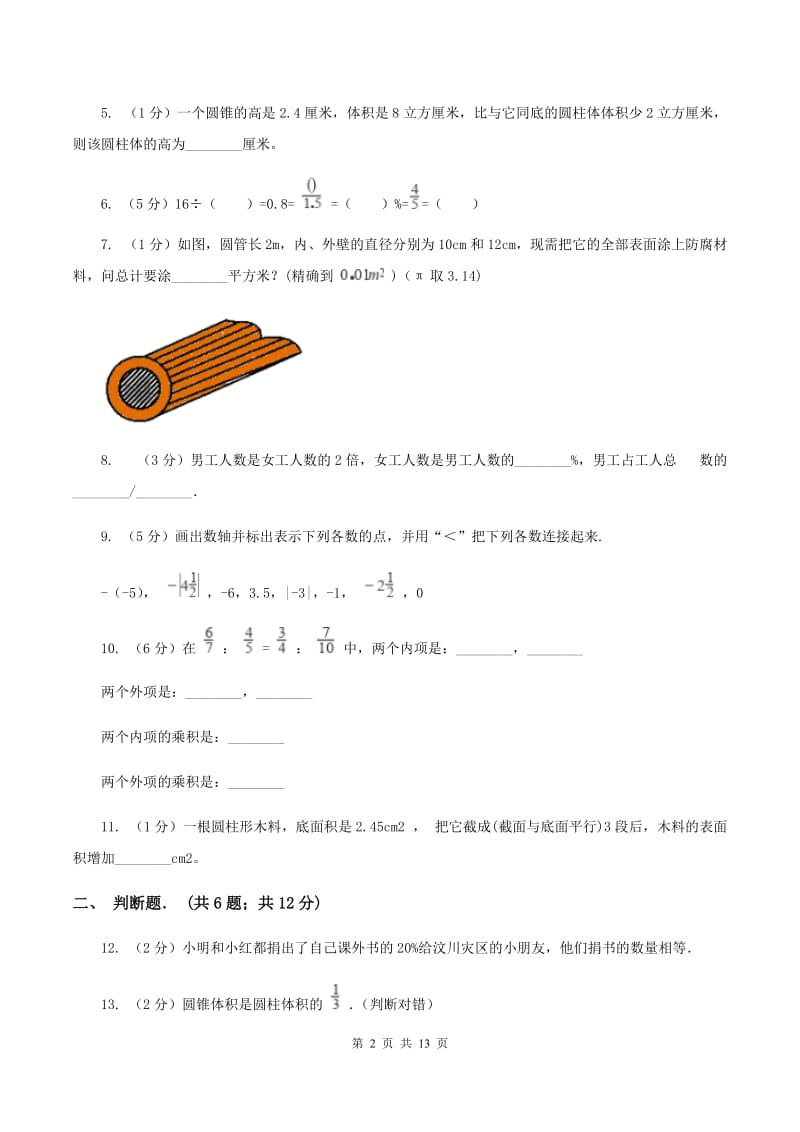 冀教版六年级下学期期中数学试卷（II ）卷.doc_第2页