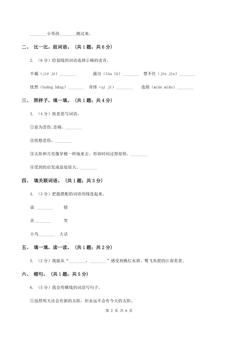 北师大版小学语文四年级下册11.2和时间赛跑同步练习C卷.doc_第2页