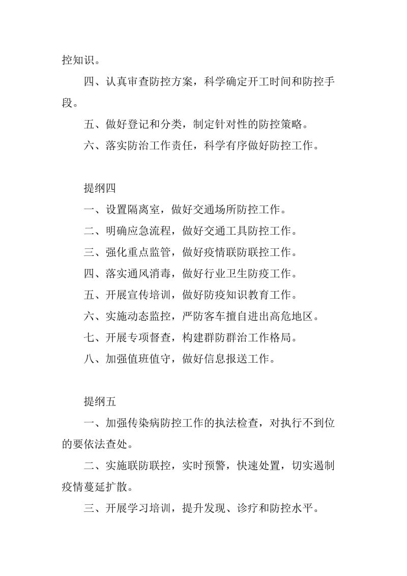 新型冠状病毒肺炎疫情防控工作方案提纲参考素材_第2页