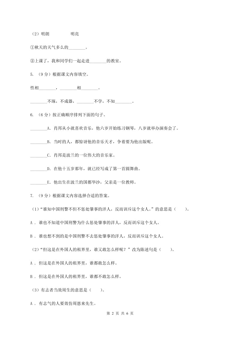 人教统编版2019-2020年五年级上册语文第二单元测试卷C卷.doc_第2页