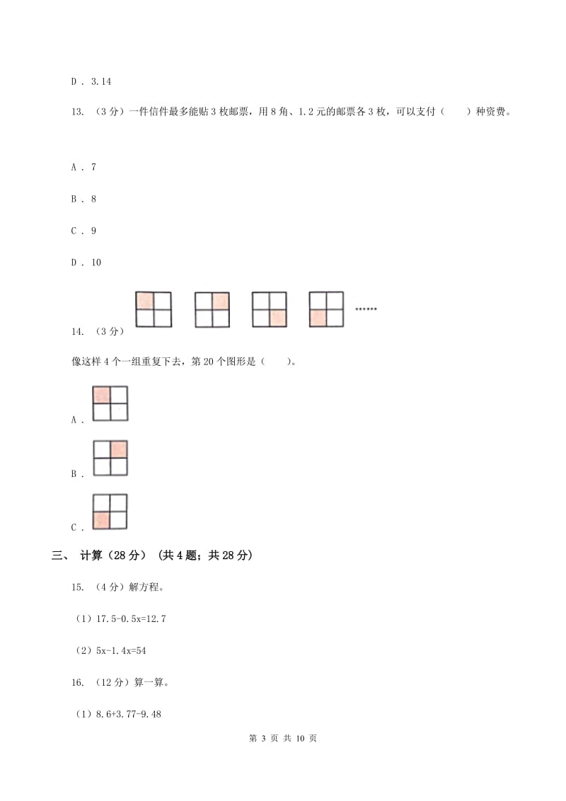 北师大版2019-2020学年六年级下学期数学期中考试试卷（I）卷.doc_第3页