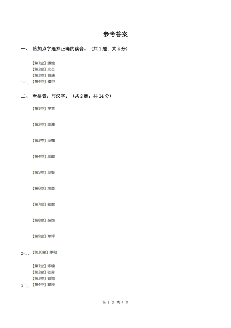 北师大版语文二年级上册《书的世界》同步练习D卷.doc_第3页