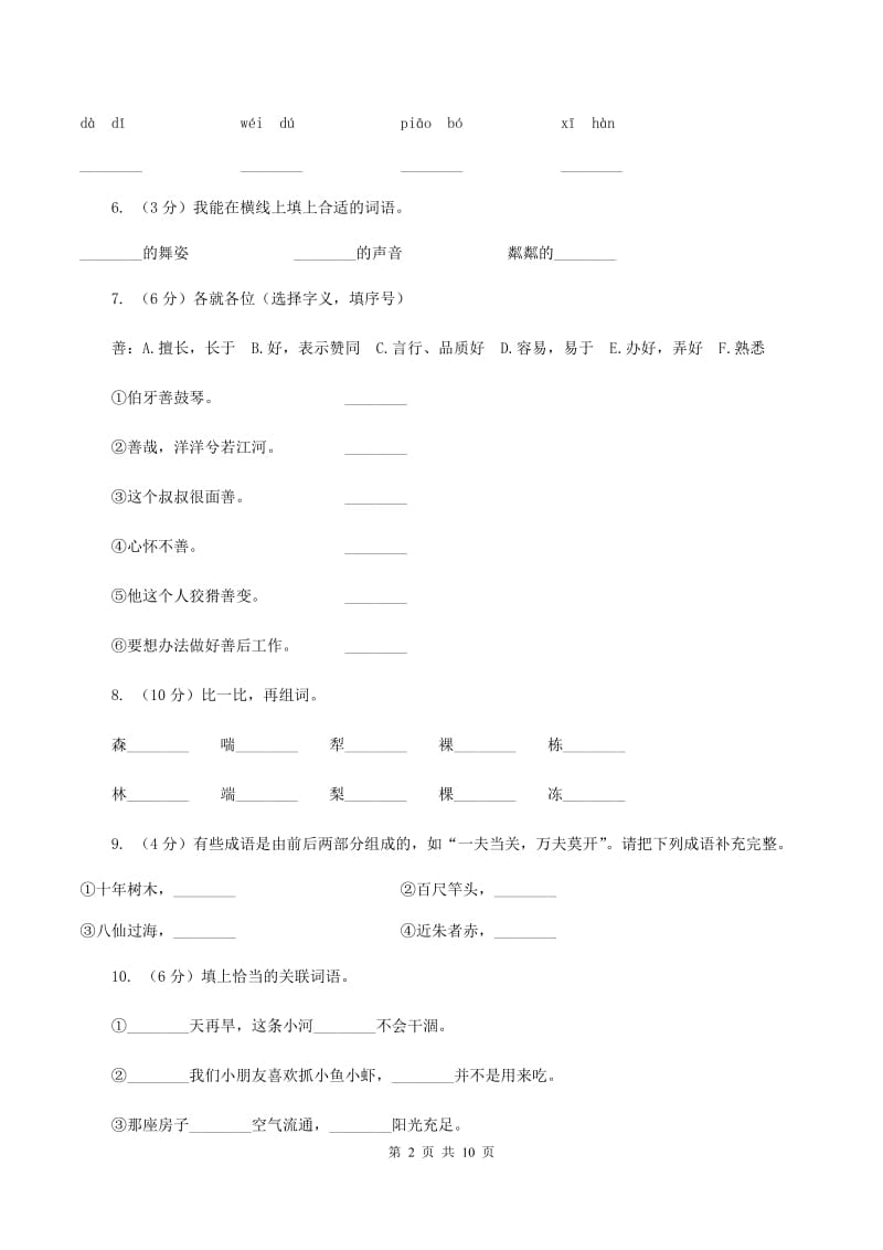 人教版语文五年级上册第二组第8课《小桥流水人家》同步练习A卷.doc_第2页