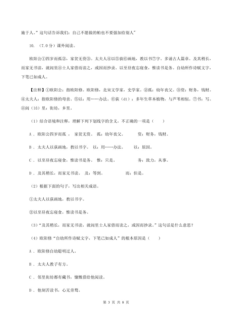 西师大版2019-2020学年五年级下学期语文期末试卷.doc_第3页