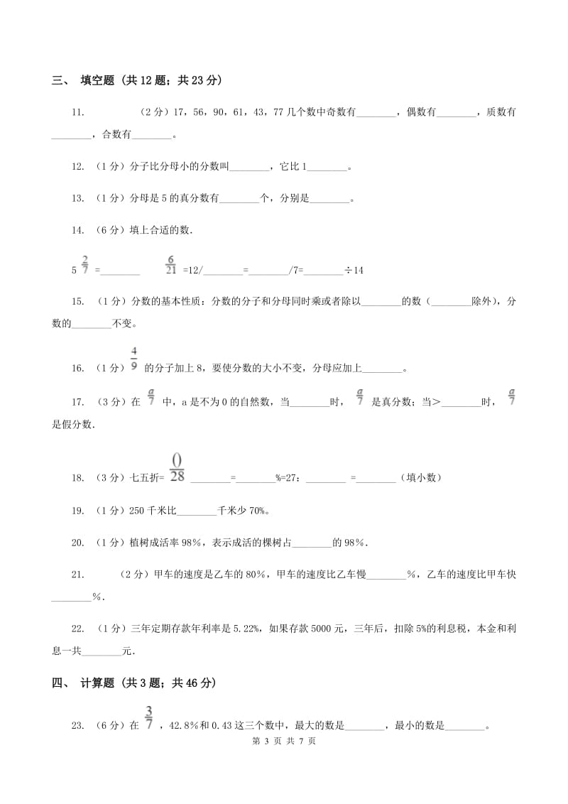 江西版备战2020年小升初数学专题一：数与代数--分数与百分数（II ）卷.doc_第3页