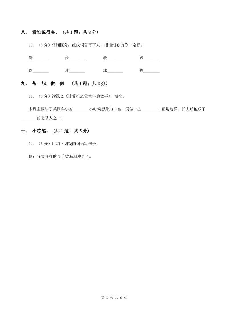 北师大版语文一年级上册《锄禾》同步练习B卷.doc_第3页