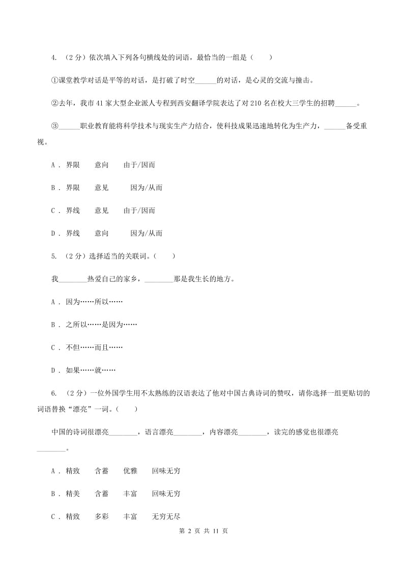 语文版2020年度小升初语文升学考试试卷D卷.doc_第2页