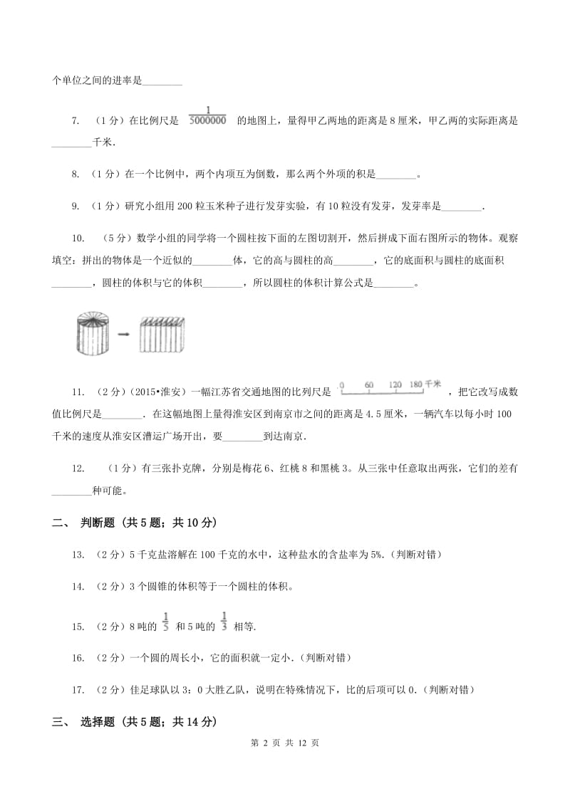 北师大版小升初数学模拟试卷C卷.doc_第2页