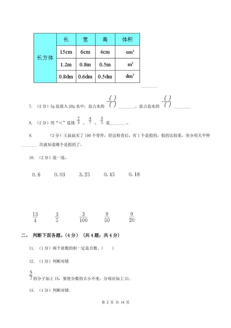 北师大版2019-2020学年五年级下学期数学期末考试试卷D卷.doc_第2页