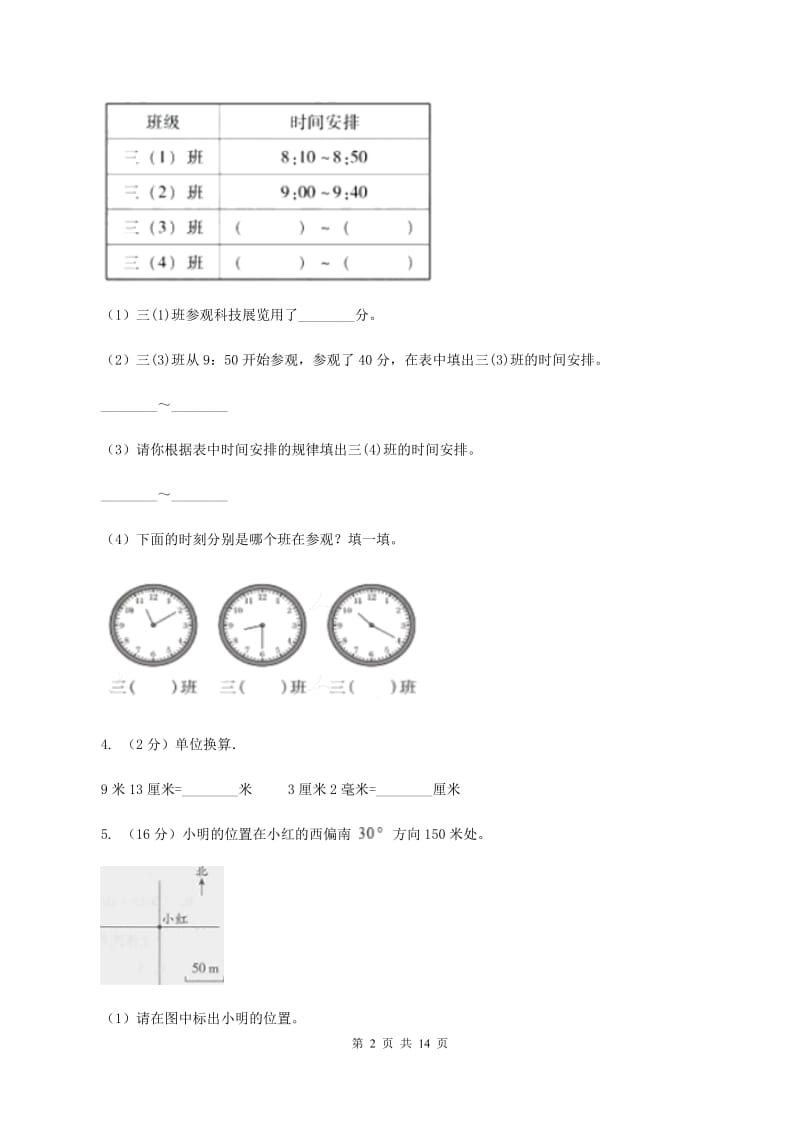 湘教版2019-2020学年三年级下学期数学期末考试试卷A卷.doc_第2页