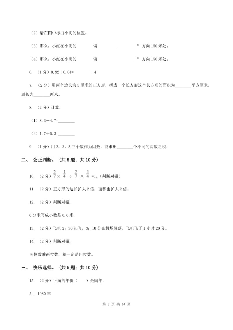 湘教版2019-2020学年三年级下学期数学期末考试试卷A卷.doc_第3页