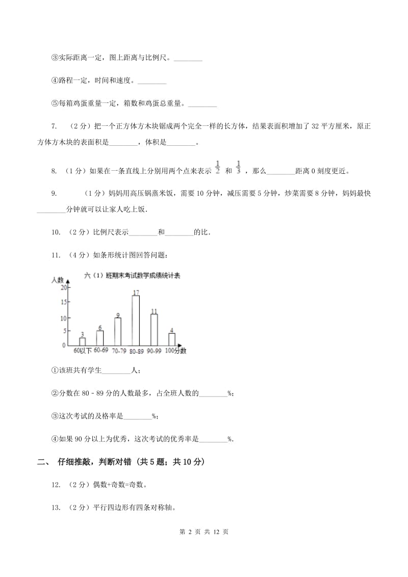 人教统编版2020年小学数学毕业考试全真模拟卷AB卷.doc_第2页