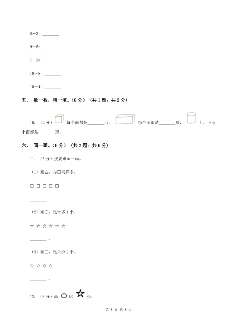 人教版2019-2020学年一年级上学期数学期中试卷（I）卷.doc_第3页