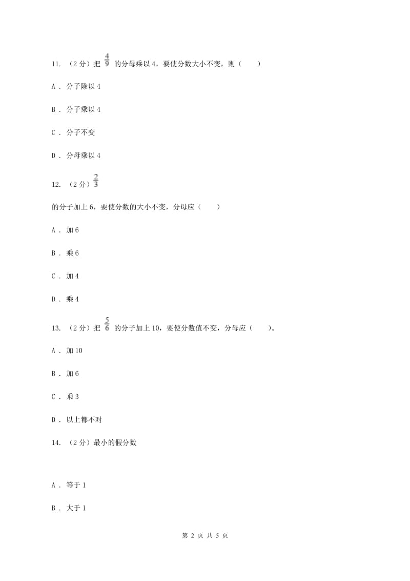 北师大版数学五年级上册 第五单元第五课时分数基本性质 同步测试（II ）卷.doc_第2页