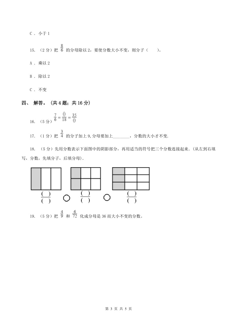 北师大版数学五年级上册 第五单元第五课时分数基本性质 同步测试（II ）卷.doc_第3页