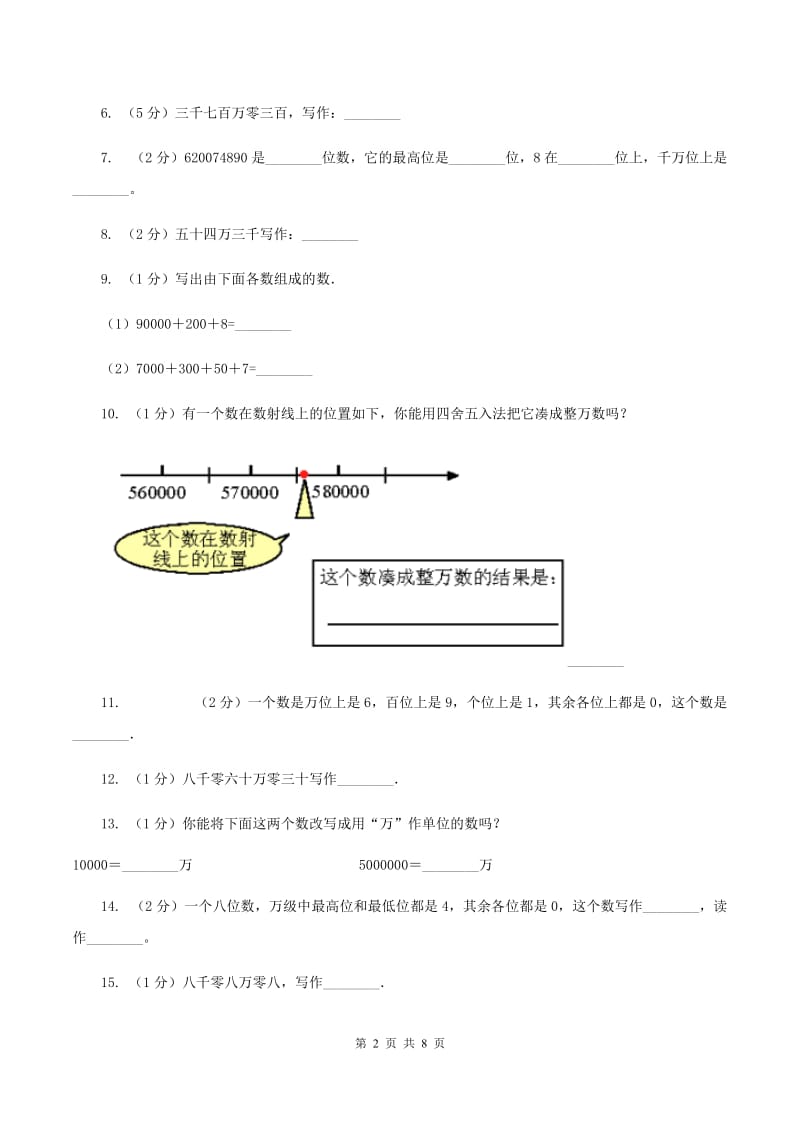 人教版小学数学四年级上册第一单元 大数的认识 第一节 亿以内数的认识 同步测试（I）卷.doc_第2页