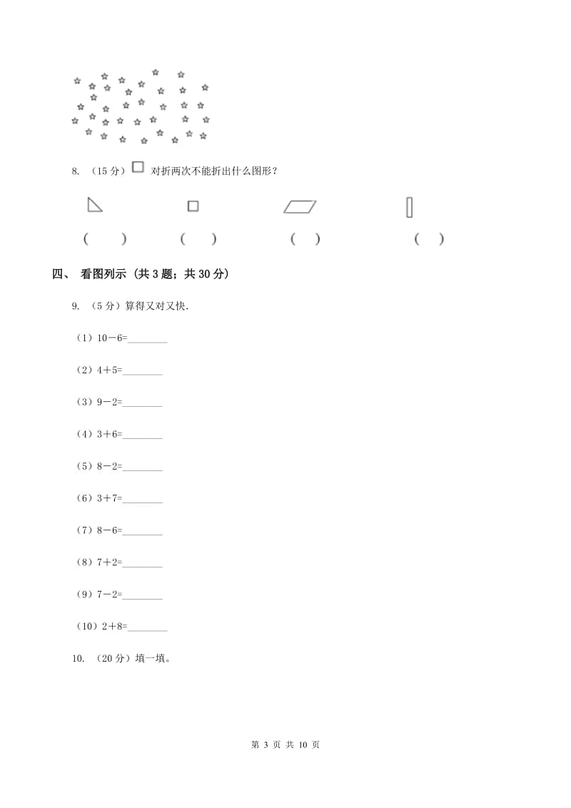 2019-2020学年西师大版数学一年级上册期末模拟考试（II ）卷.doc_第3页