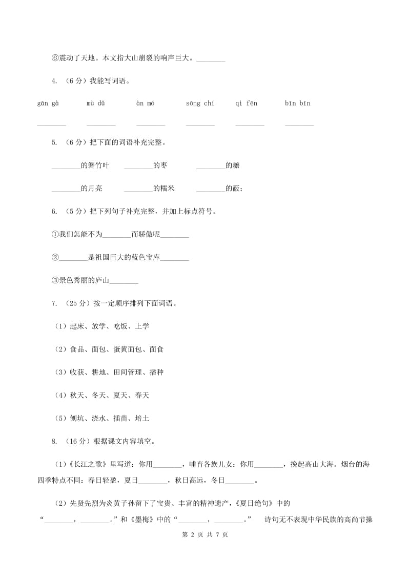 苏教版2019-2020学年二年级上学期语文期中考试试卷C卷.doc_第2页