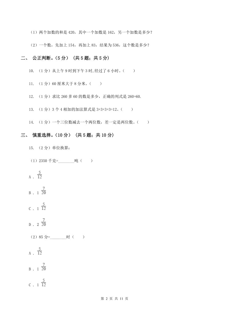 湘教版2019-2020学年三年级上学期数学期中试卷C卷.doc_第2页