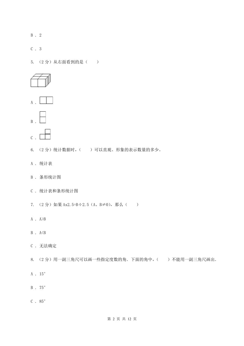 西师大版2019-2020学年四年级下学期数学期末考试试卷C卷.doc_第2页