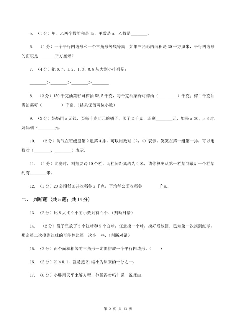 湘教版五年级上学期期末数学试卷（II ）卷.doc_第2页