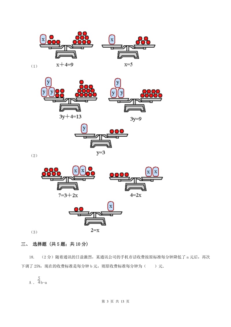 湘教版五年级上学期期末数学试卷（II ）卷.doc_第3页