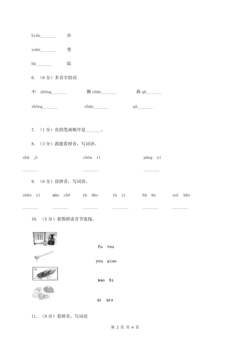 西师大版2019-2020学年一年级上学期语文期中考试试卷（II ）卷.doc_第2页