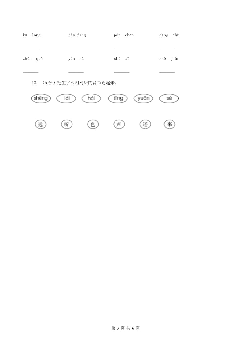 西师大版2019-2020学年一年级上学期语文期中考试试卷（II ）卷.doc_第3页