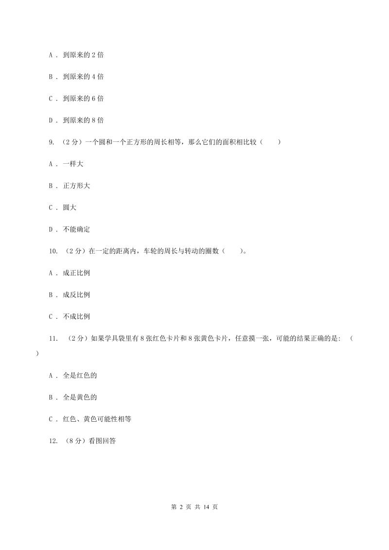 北师大版小学小升初数学模拟试卷B卷.doc_第2页