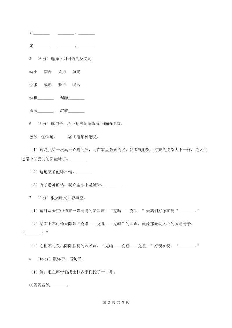 人教统编版六年级上学期语文第26课《我的伯父鲁迅先生》同步练习C卷.doc_第2页