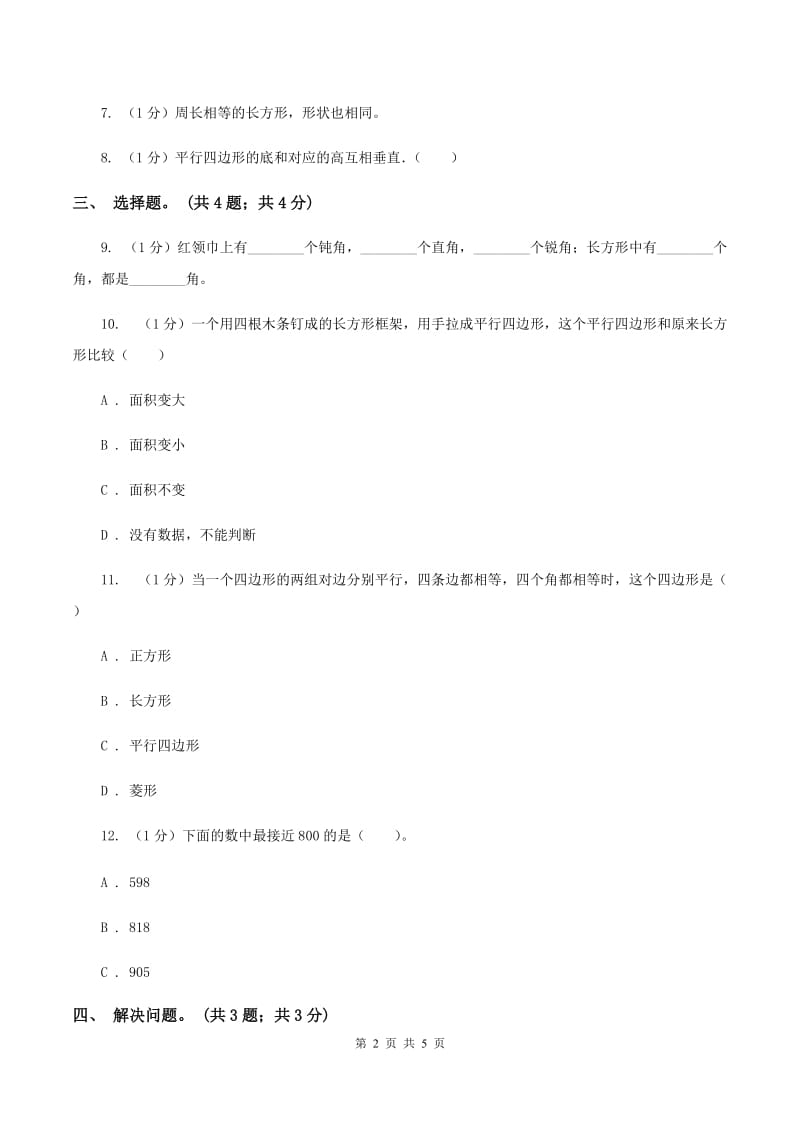 冀教版数学五年级上册第六单元第一课时 平行四边形面积 同步练习D卷.doc_第2页