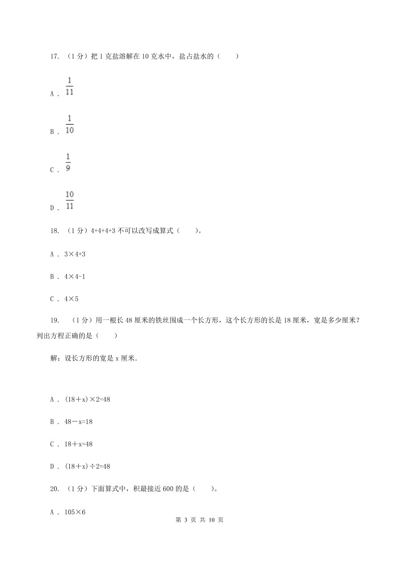 人教统编版2019-2020学年三年级上学期数学期末模拟卷（二）D卷.doc_第3页