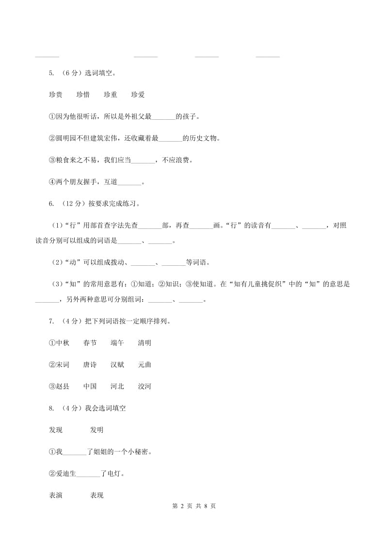 北师大版2019-2020学年二年级下学期语文期中考试试卷.doc_第2页