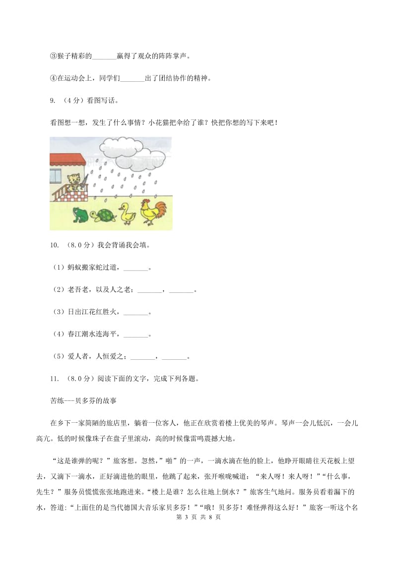 北师大版2019-2020学年二年级下学期语文期中考试试卷.doc_第3页