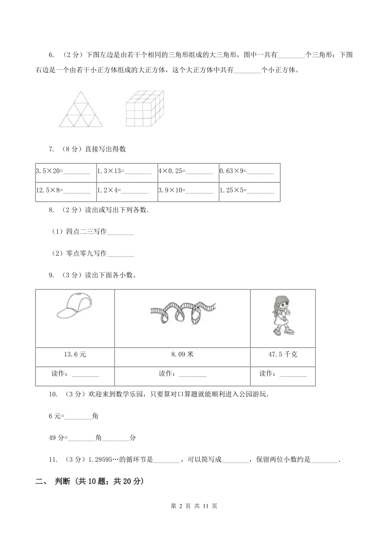 人教版小学四年级下学期第三次月考数学试卷B卷.doc_第2页