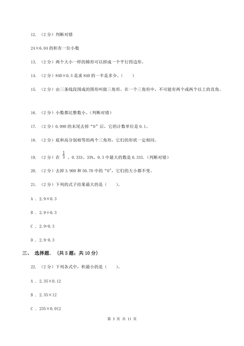 人教版小学四年级下学期第三次月考数学试卷B卷.doc_第3页