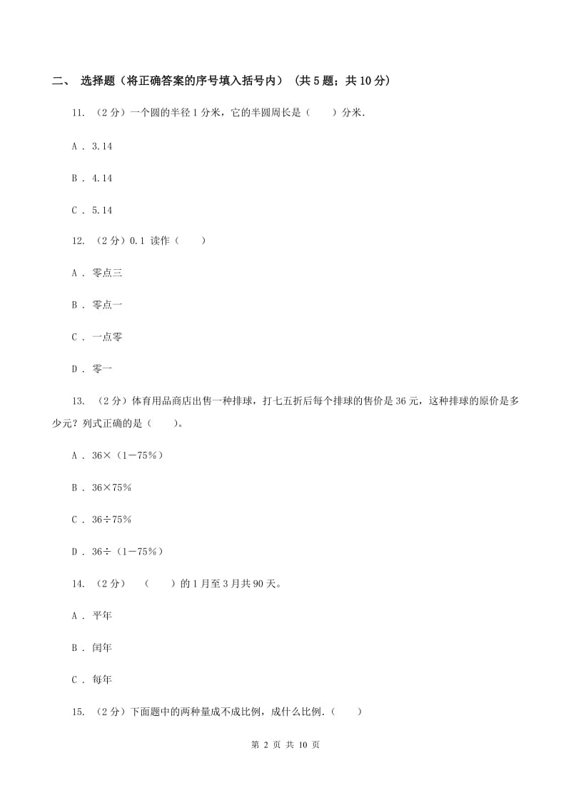 北师大版2020年小升初数学试题C卷.doc_第2页