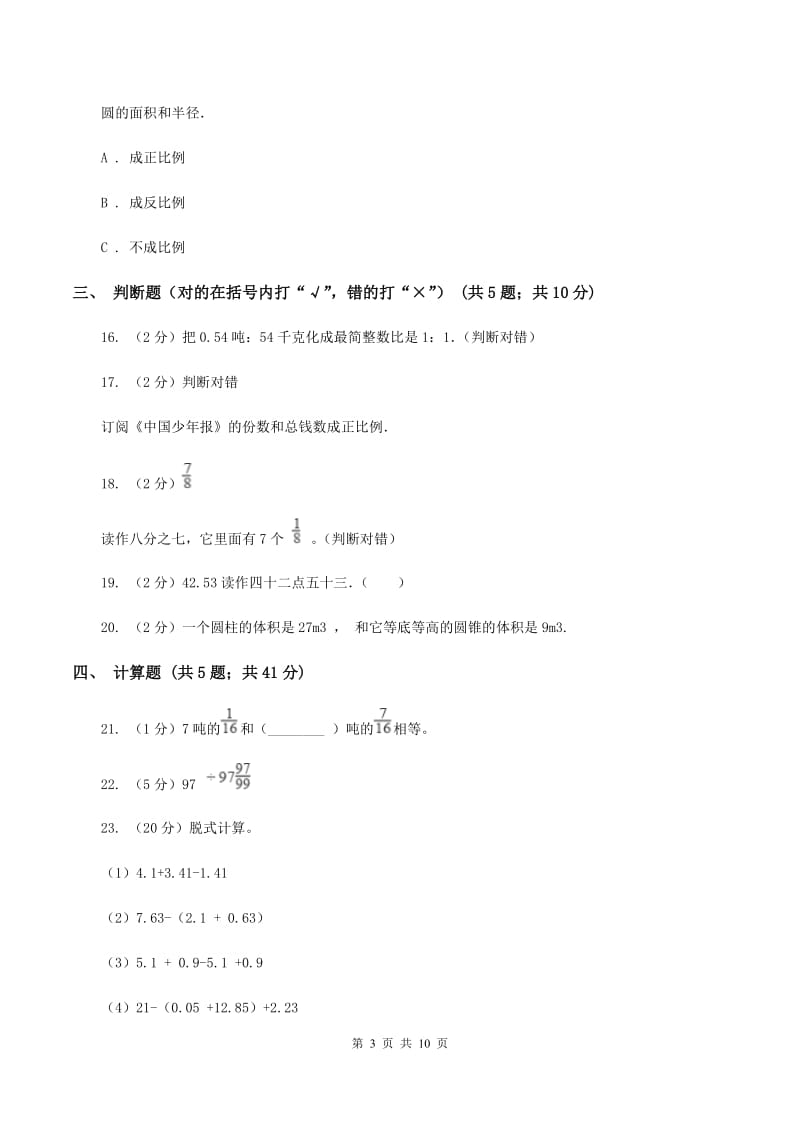 北师大版2020年小升初数学试题C卷.doc_第3页