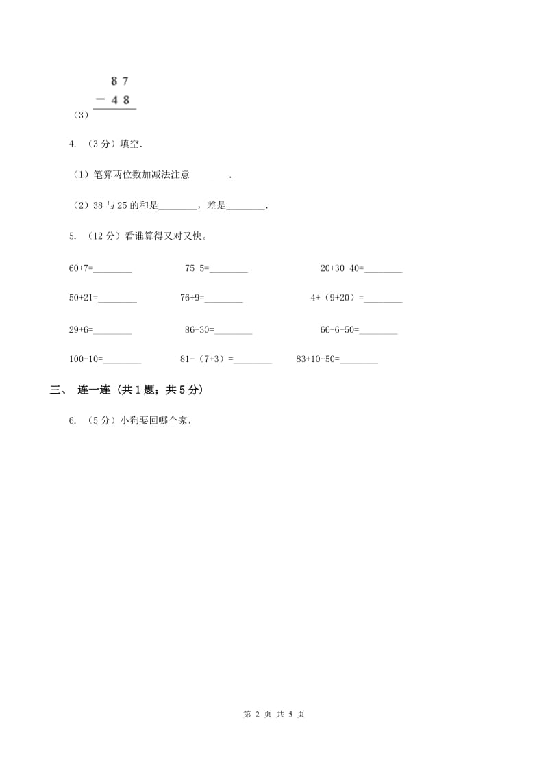 人教版数学二年级上册2.1.3 100以内的加法 同步测试（II ）卷.doc_第2页