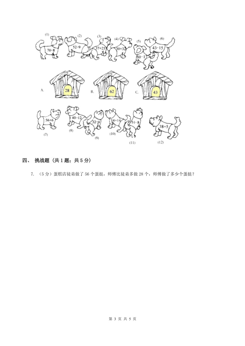 人教版数学二年级上册2.1.3 100以内的加法 同步测试（II ）卷.doc_第3页