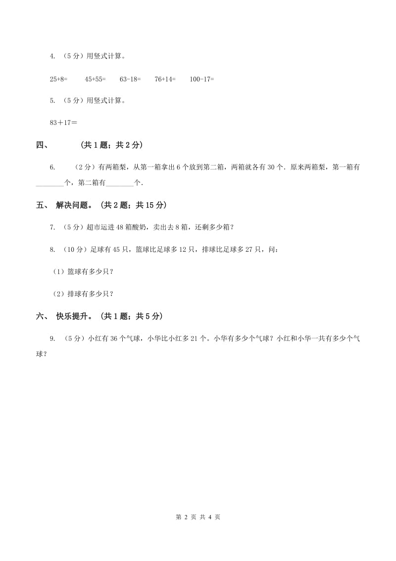 北师大版一年级下册 数学第六单元第四课时 跳绳 A卷.doc_第2页