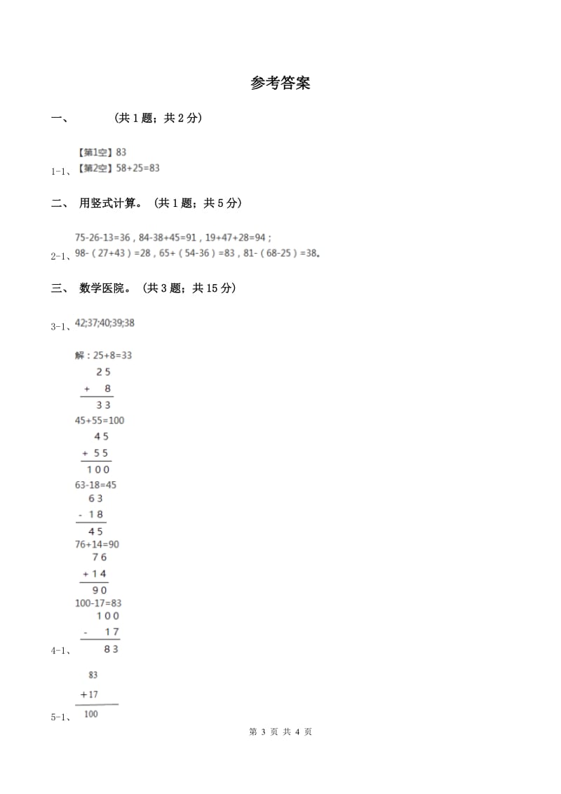 北师大版一年级下册 数学第六单元第四课时 跳绳 A卷.doc_第3页