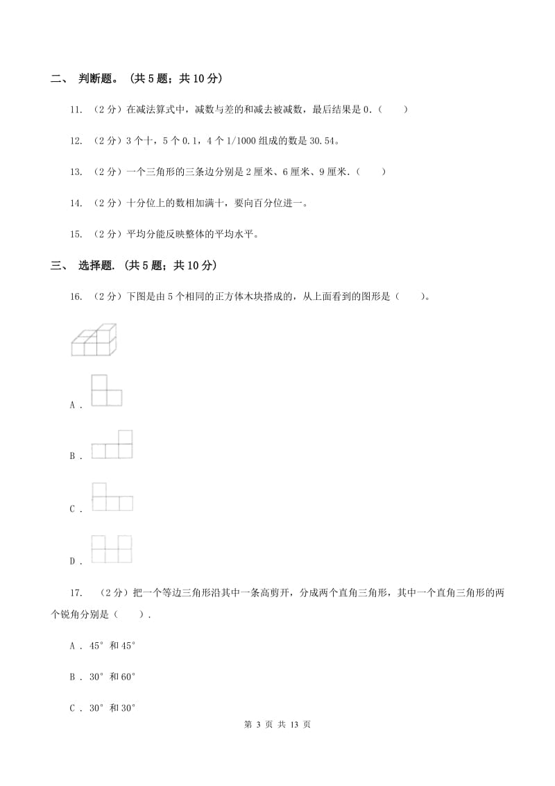 青岛版2019-2020学年四年级下学期数学期末考试试卷C卷 (2).doc_第3页