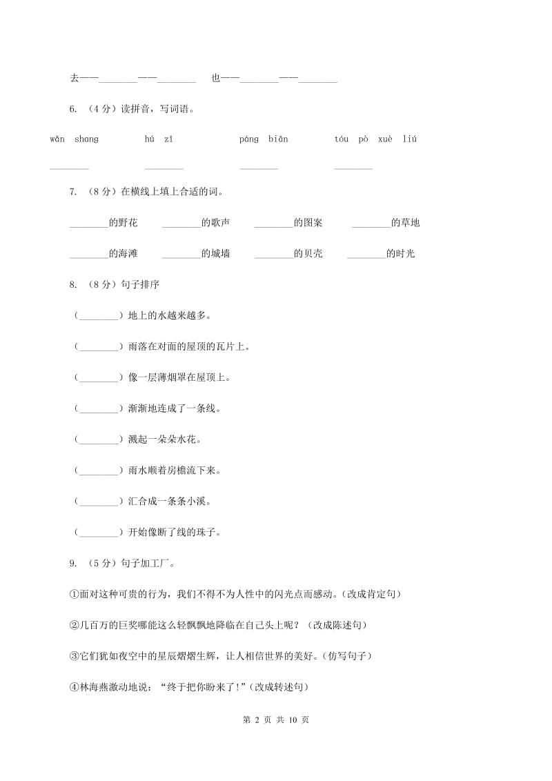 部编版小学语文二年级上学期期中测试卷（一）C卷.doc_第2页