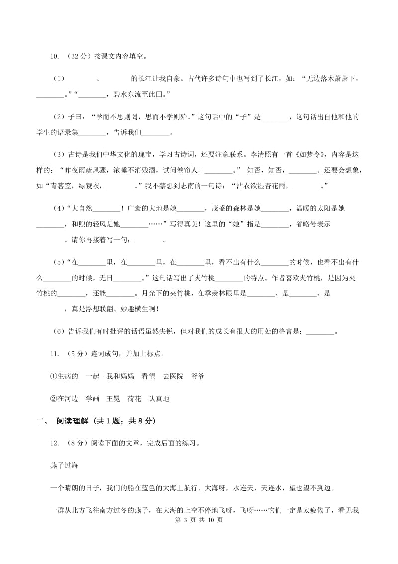 部编版小学语文二年级上学期期中测试卷（一）C卷.doc_第3页