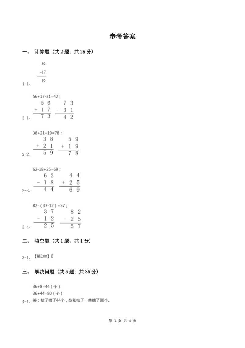 人教版数学二年级上册2.3.7 解决问题——连续两问 同步测试（II ）卷.doc_第3页