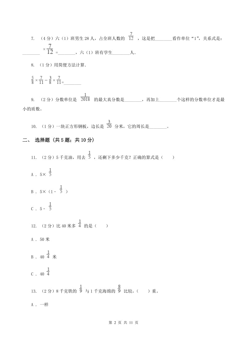 冀教版2019-2020学年六年级上学期数学9月月考试卷A卷.doc_第2页