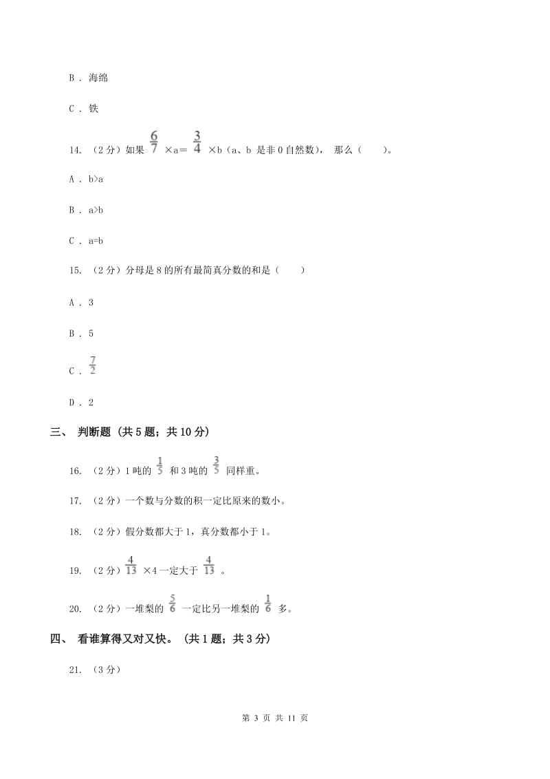 冀教版2019-2020学年六年级上学期数学9月月考试卷A卷.doc_第3页